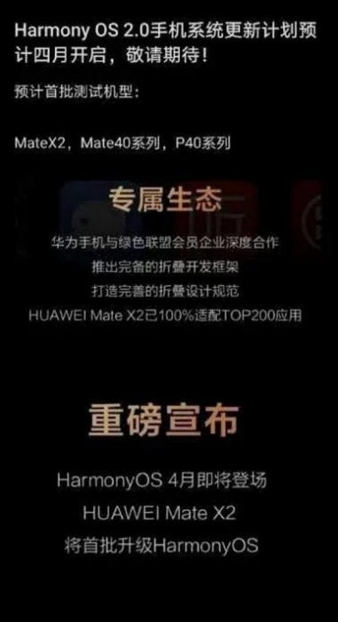 Harmony OS zastąpi EMUI 11 w Huawei P40, Mate 40 i Mate X2 już w kwietniu?!